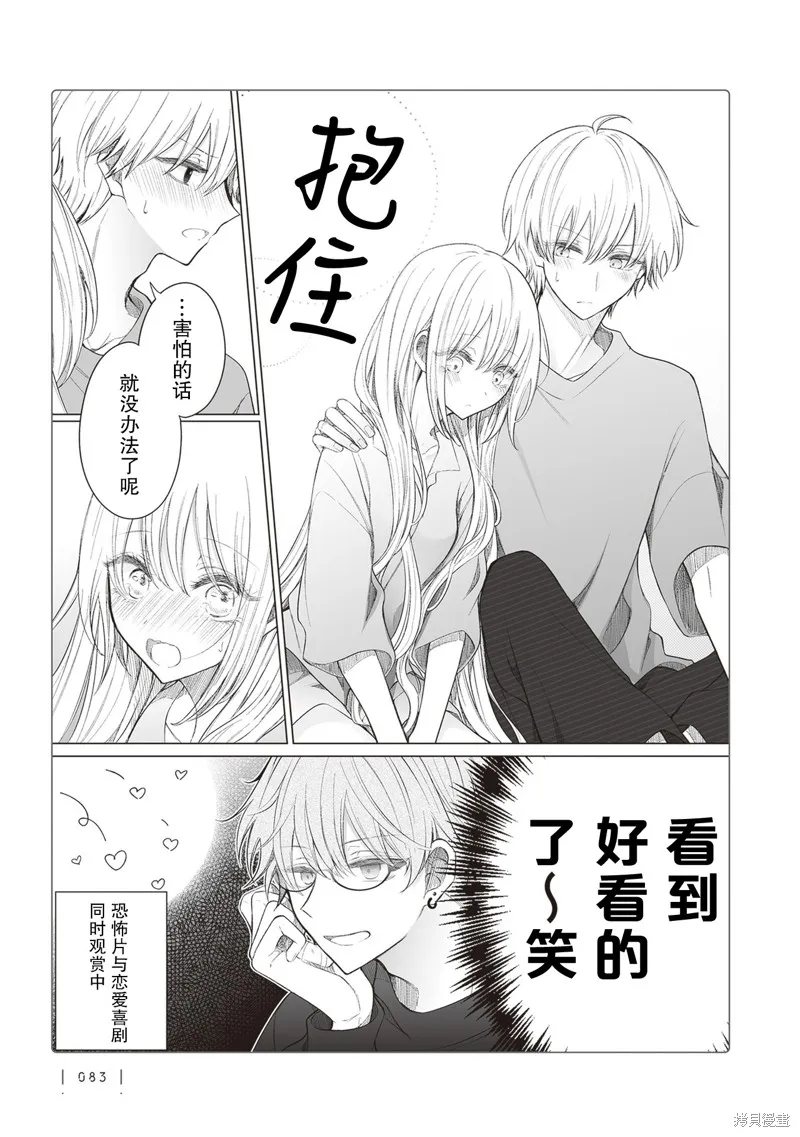 专情的碧池学妹,第161话,第4张
