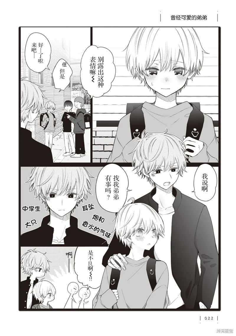 专情的碧池学妹,第149话,第1张