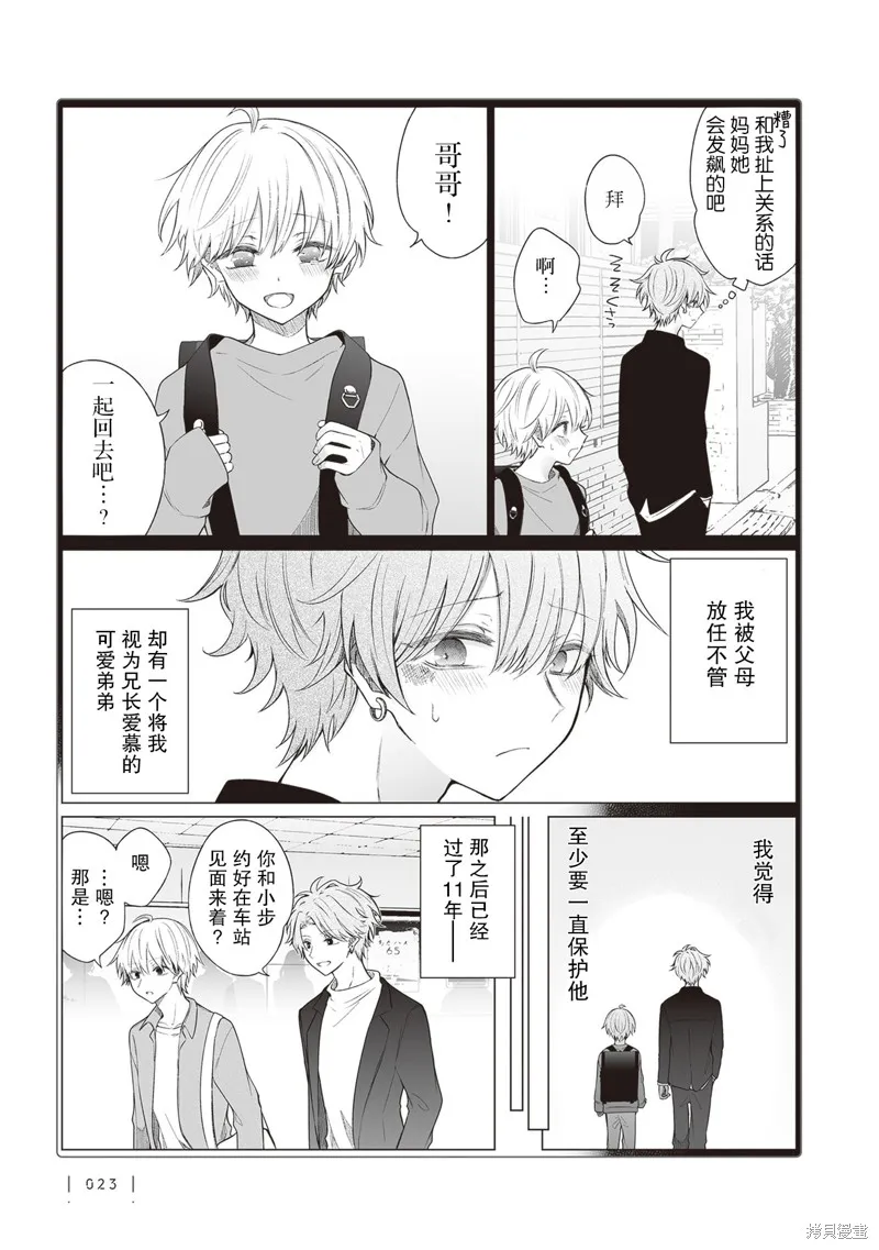 专情的碧池学妹,第149话,第2张