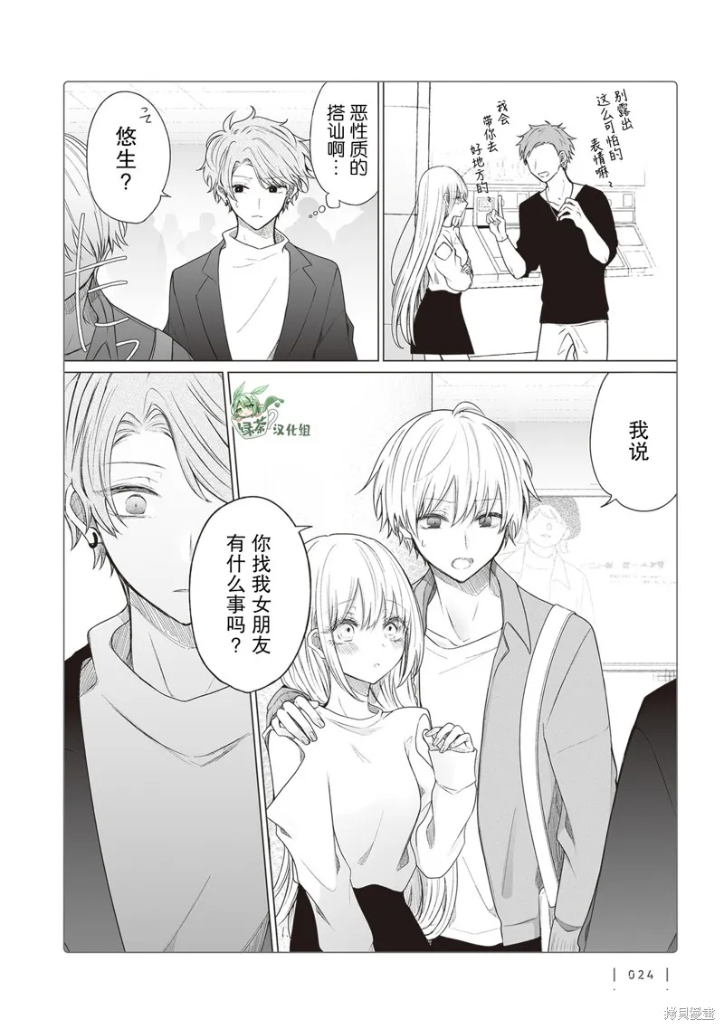 专情的碧池学妹,第149话,第3张