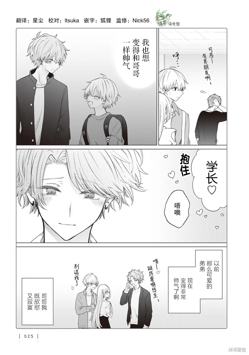 专情的碧池学妹,第149话,第4张