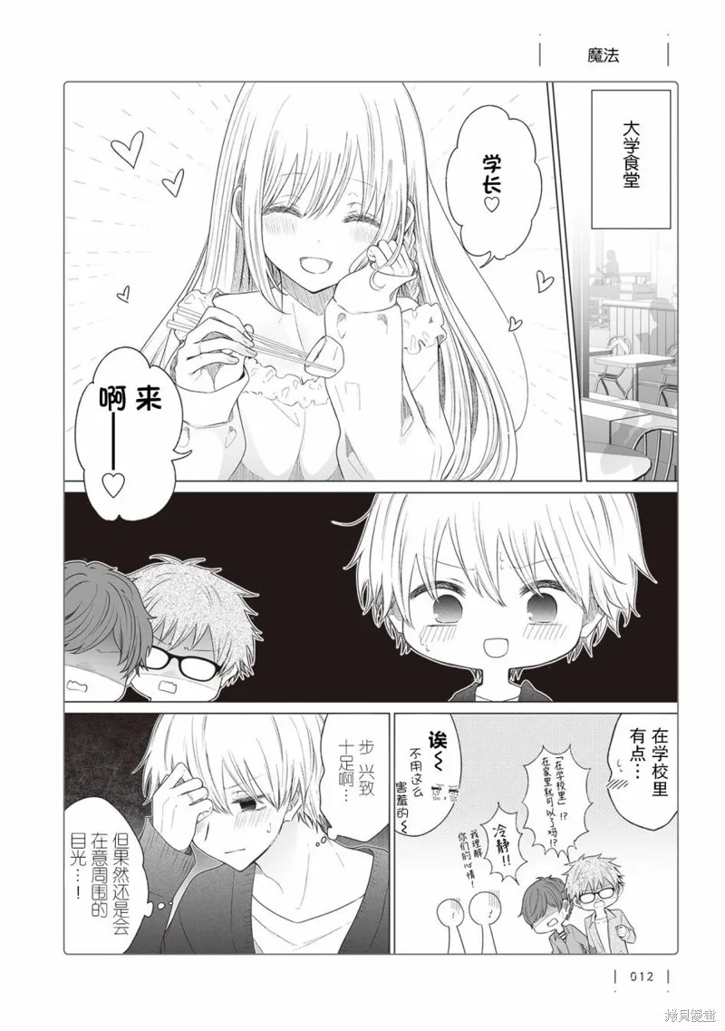 专情的碧池学妹,第147话,第1张
