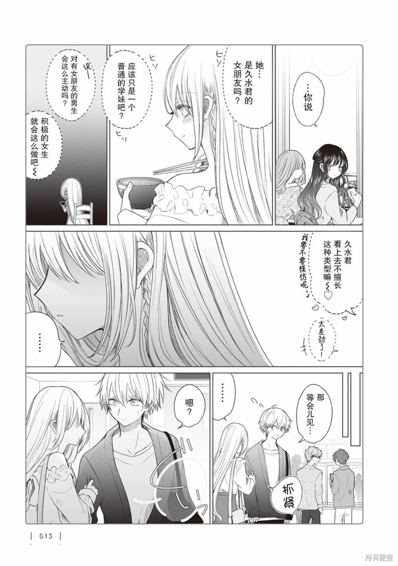 专情的碧池学妹,第147话,第2张