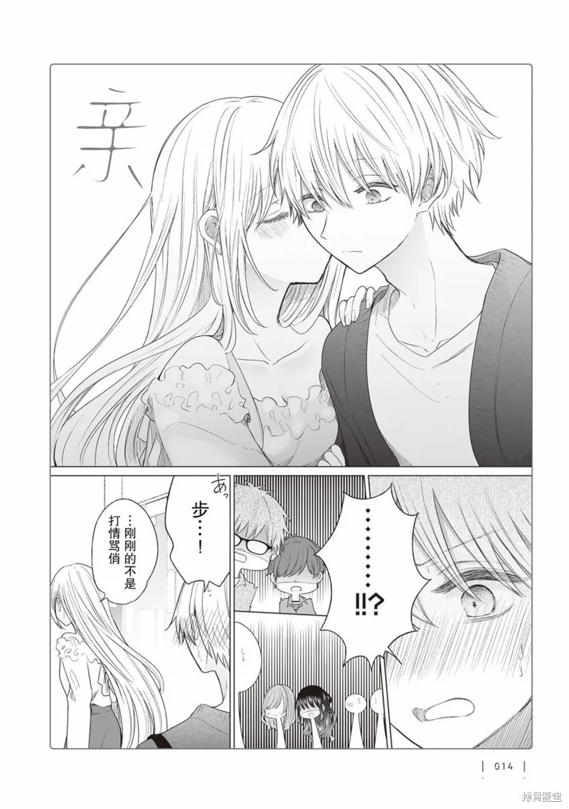 专情的碧池学妹,第147话,第3张