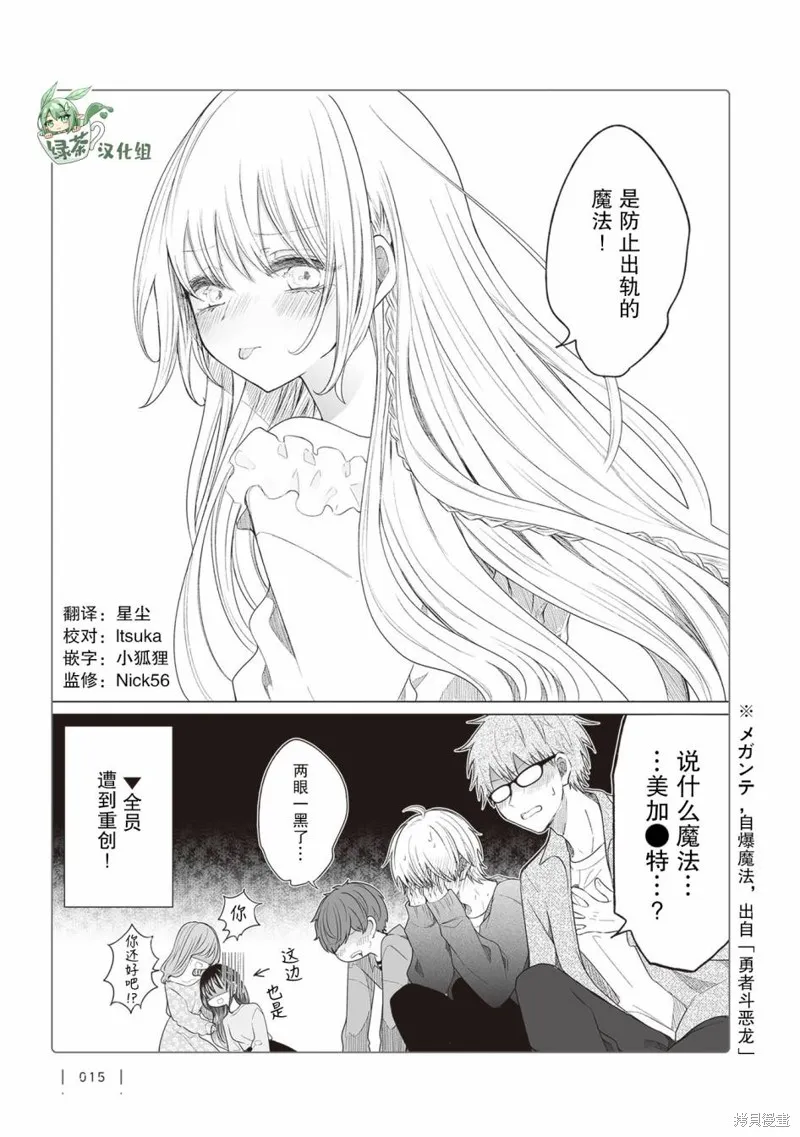 专情的碧池学妹,第147话,第4张
