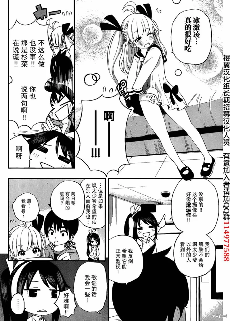 女僕杉菜撥雲見日的生活,第07话,第10张