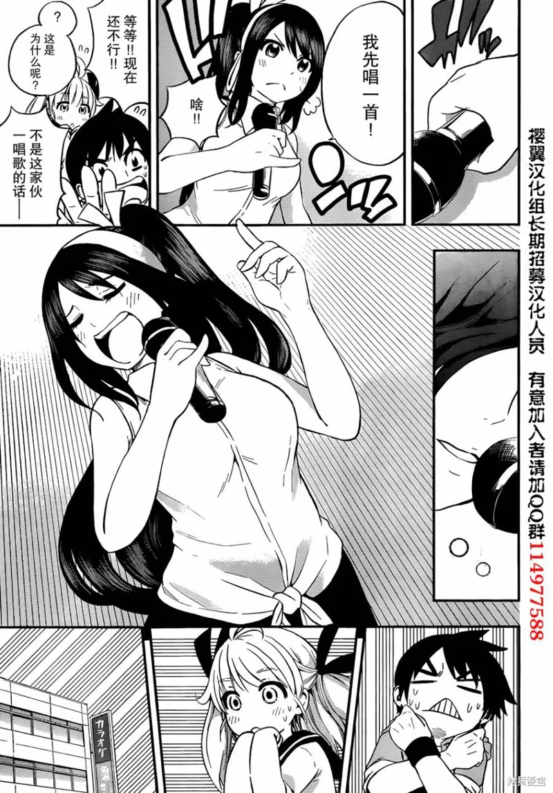 女僕杉菜撥雲見日的生活,第07话,第11张