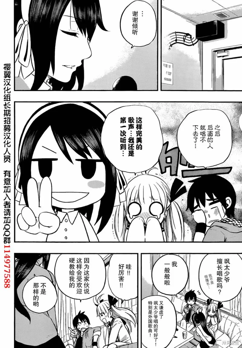 女僕杉菜撥雲見日的生活,第07话,第12张