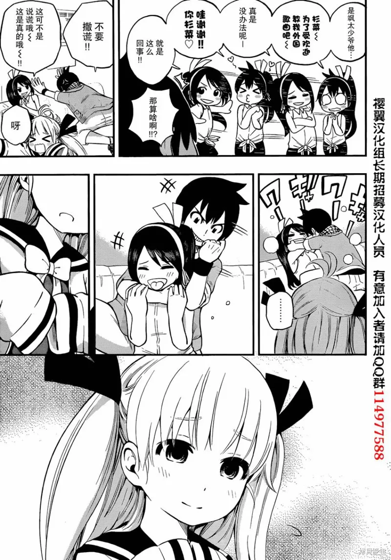 女僕杉菜撥雲見日的生活,第07话,第13张