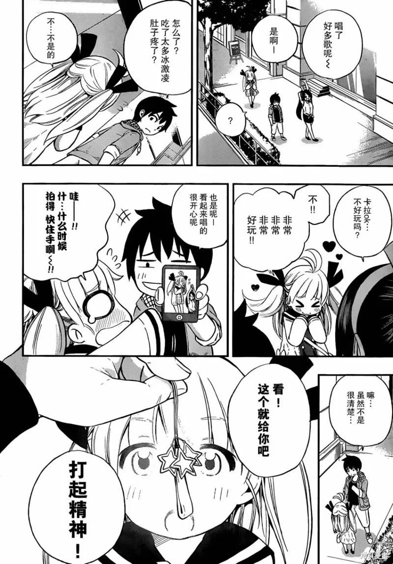 女僕杉菜撥雲見日的生活,第07话,第14张