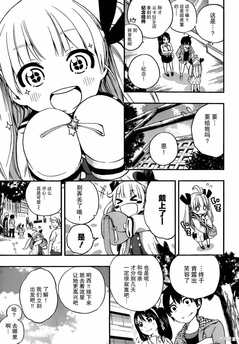 女僕杉菜撥雲見日的生活,第07话,第15张
