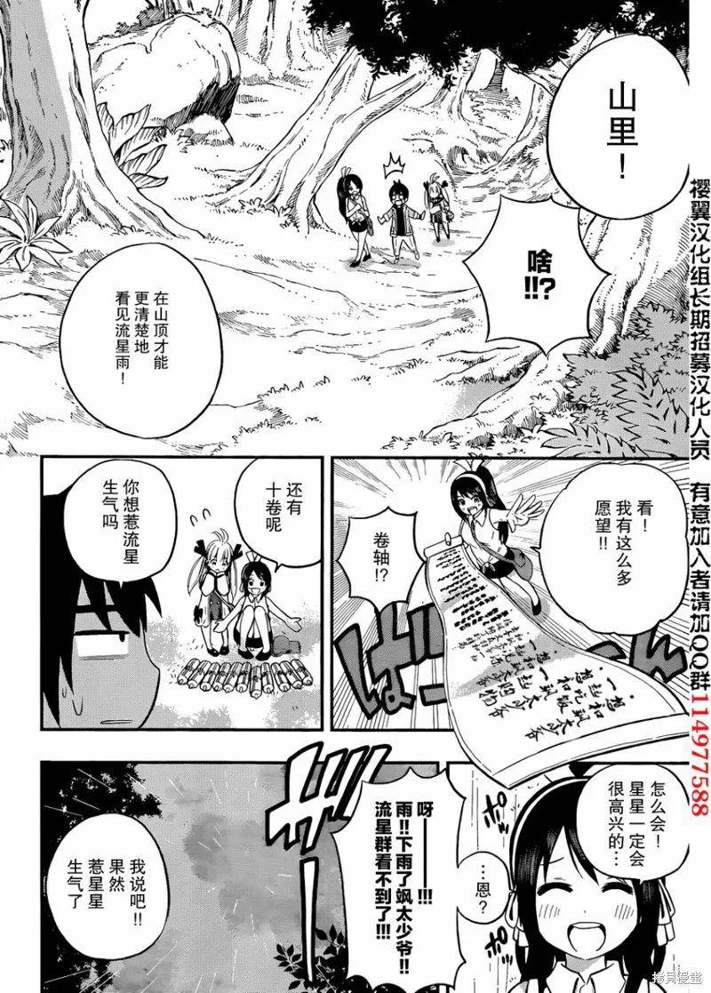 女僕杉菜撥雲見日的生活,第07话,第16张