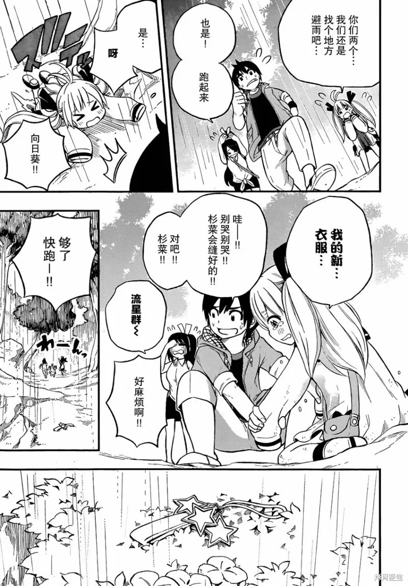 女僕杉菜撥雲見日的生活,第07话,第17张