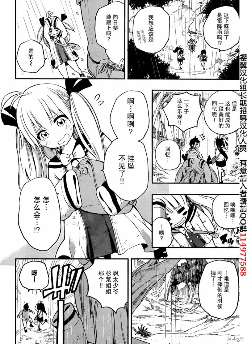 女僕杉菜撥雲見日的生活,第07话,第18张