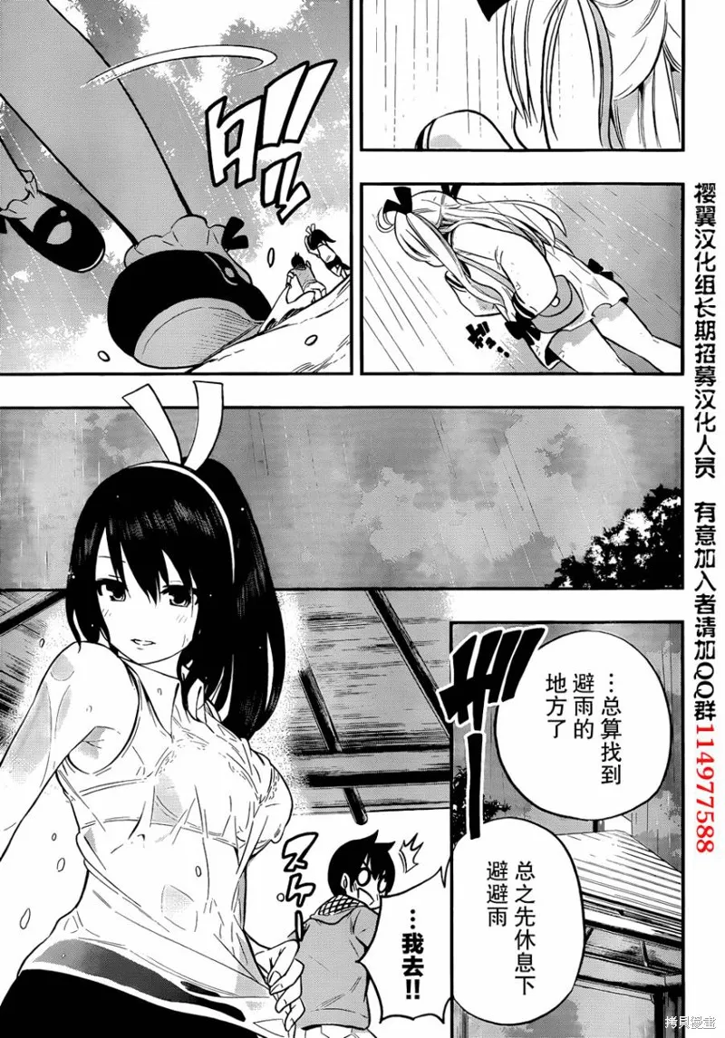女僕杉菜撥雲見日的生活,第07话,第19张