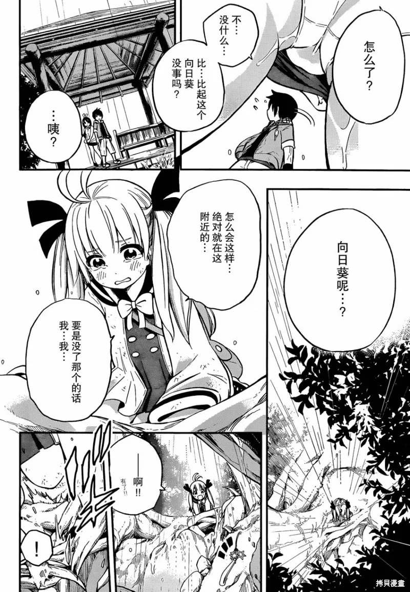 女僕杉菜撥雲見日的生活,第07话,第20张