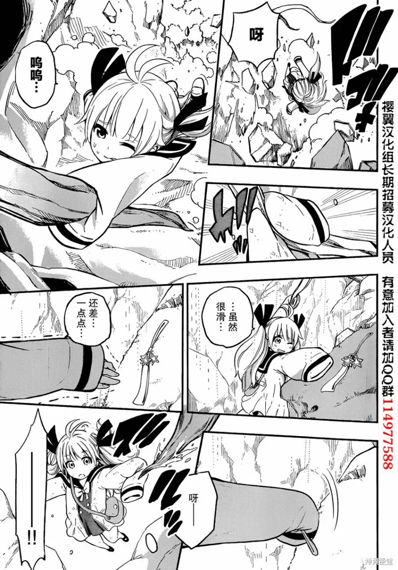 女僕杉菜撥雲見日的生活,第07话,第21张