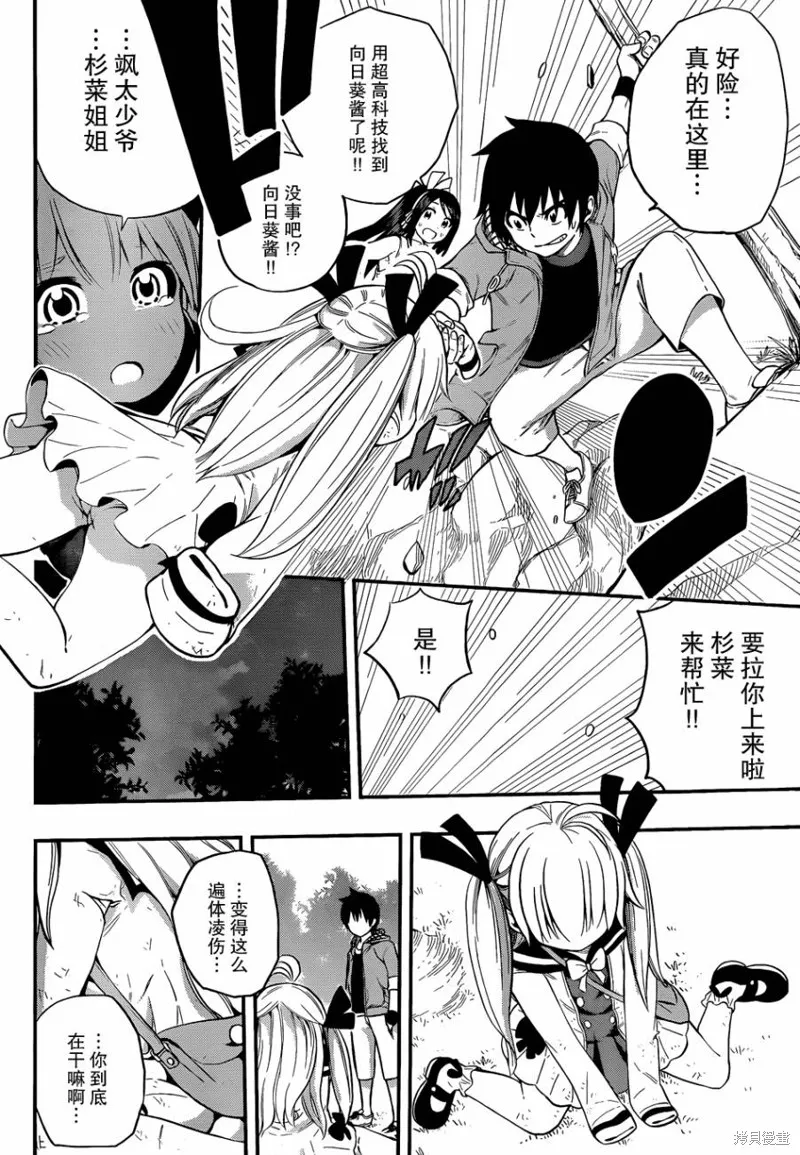 女僕杉菜撥雲見日的生活,第07话,第22张