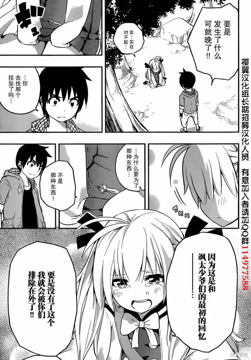 女僕杉菜撥雲見日的生活,第07话,第23张