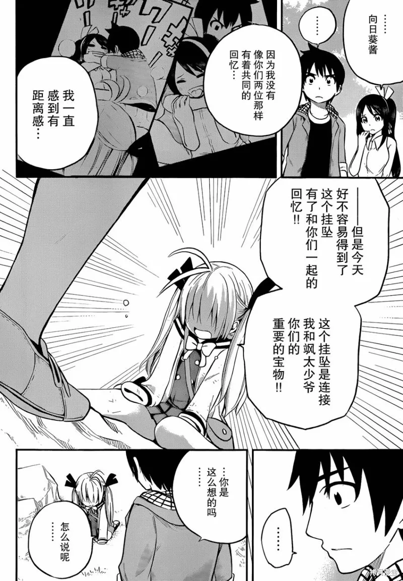 女僕杉菜撥雲見日的生活,第07话,第24张