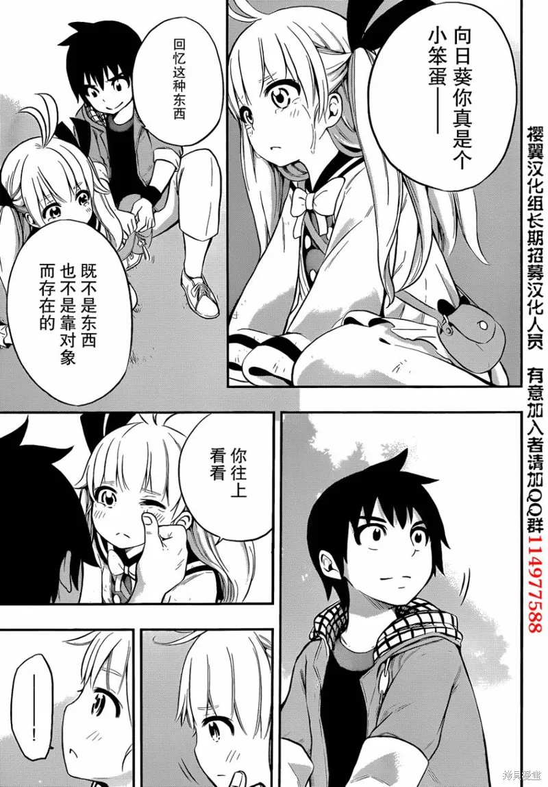女僕杉菜撥雲見日的生活,第07话,第25张