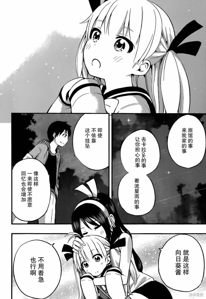 女僕杉菜撥雲見日的生活,第07话,第27张
