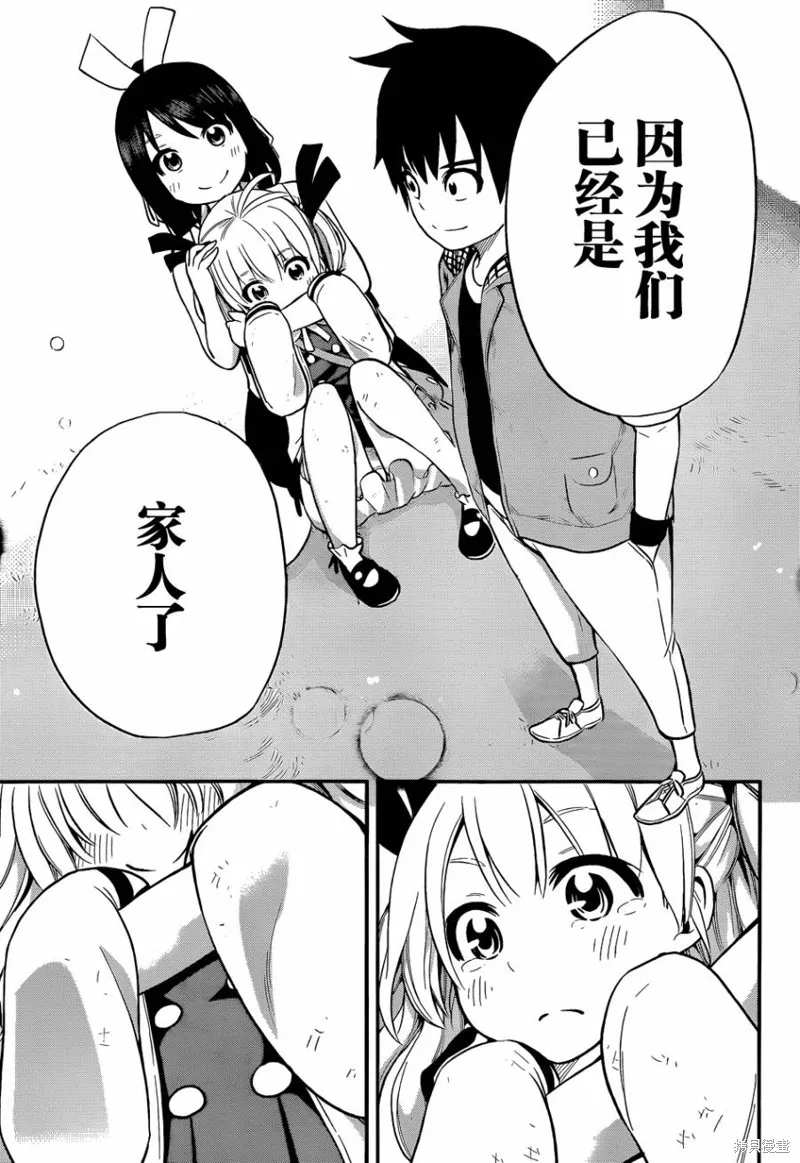 女僕杉菜撥雲見日的生活,第07话,第28张