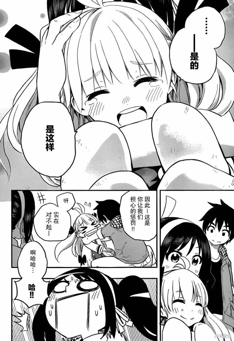 女僕杉菜撥雲見日的生活,第07话,第29张