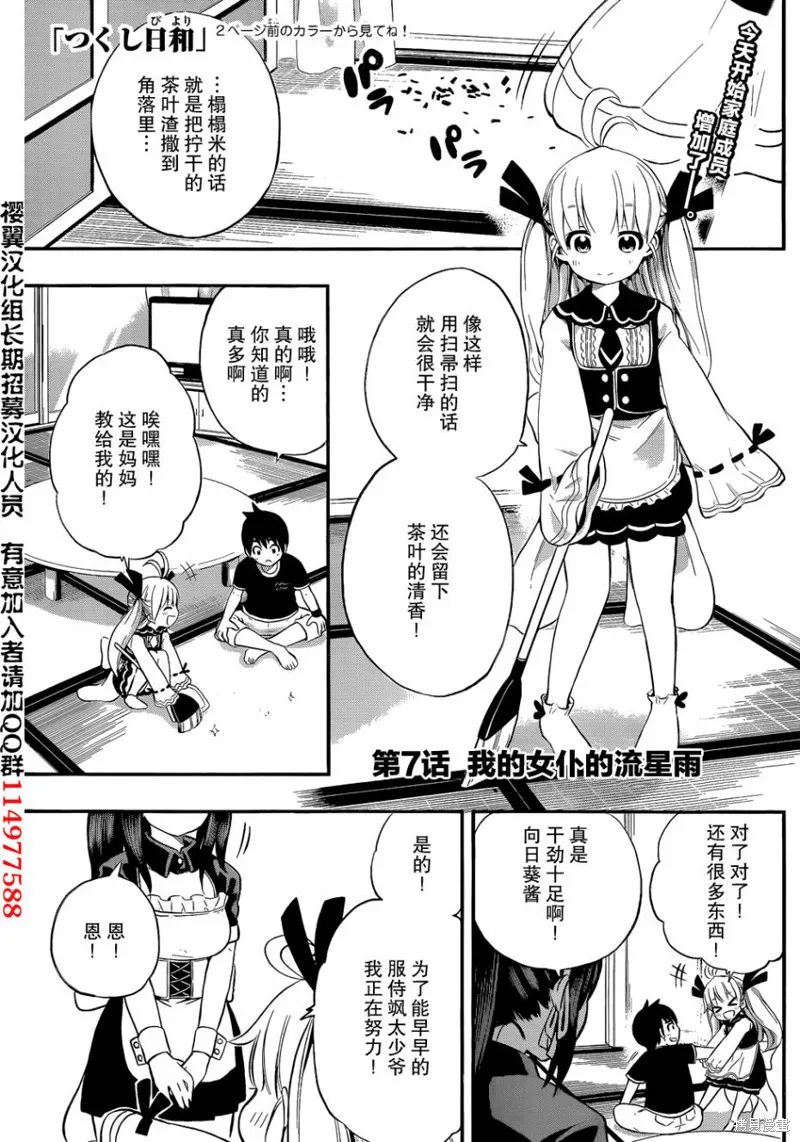 女僕杉菜撥雲見日的生活,第07话,第3张