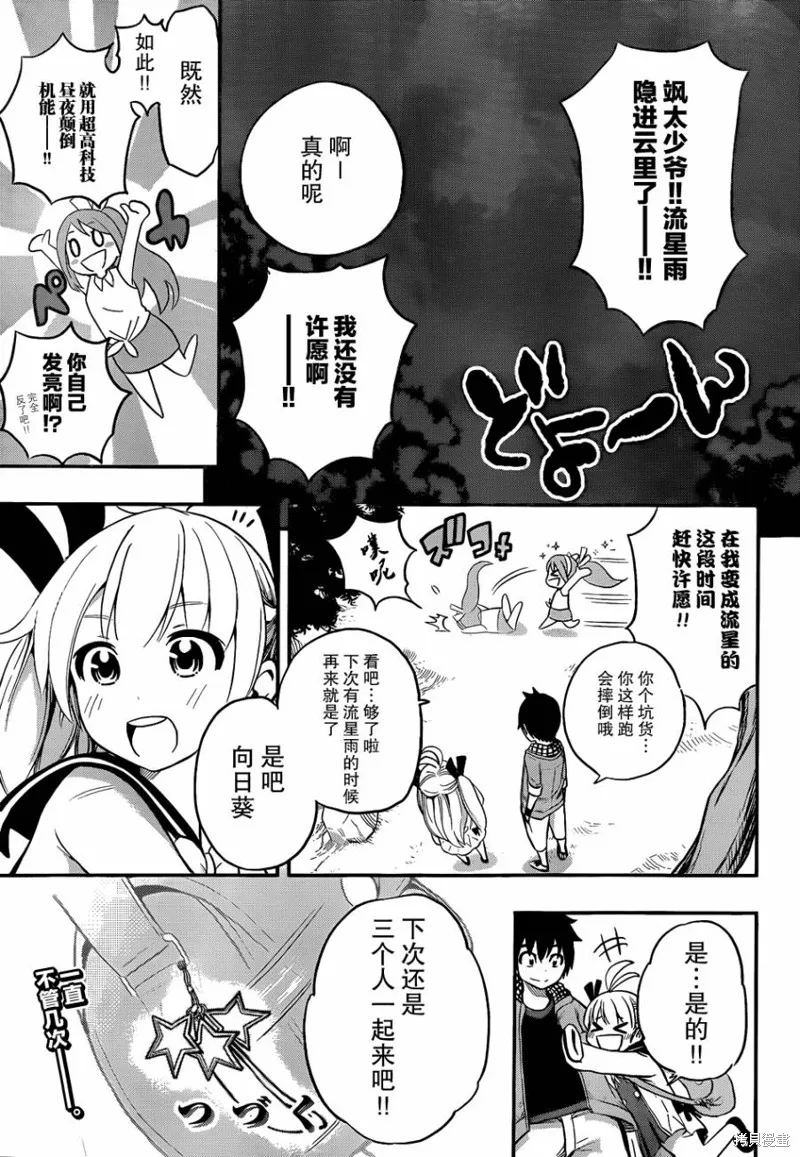 女僕杉菜撥雲見日的生活,第07话,第30张