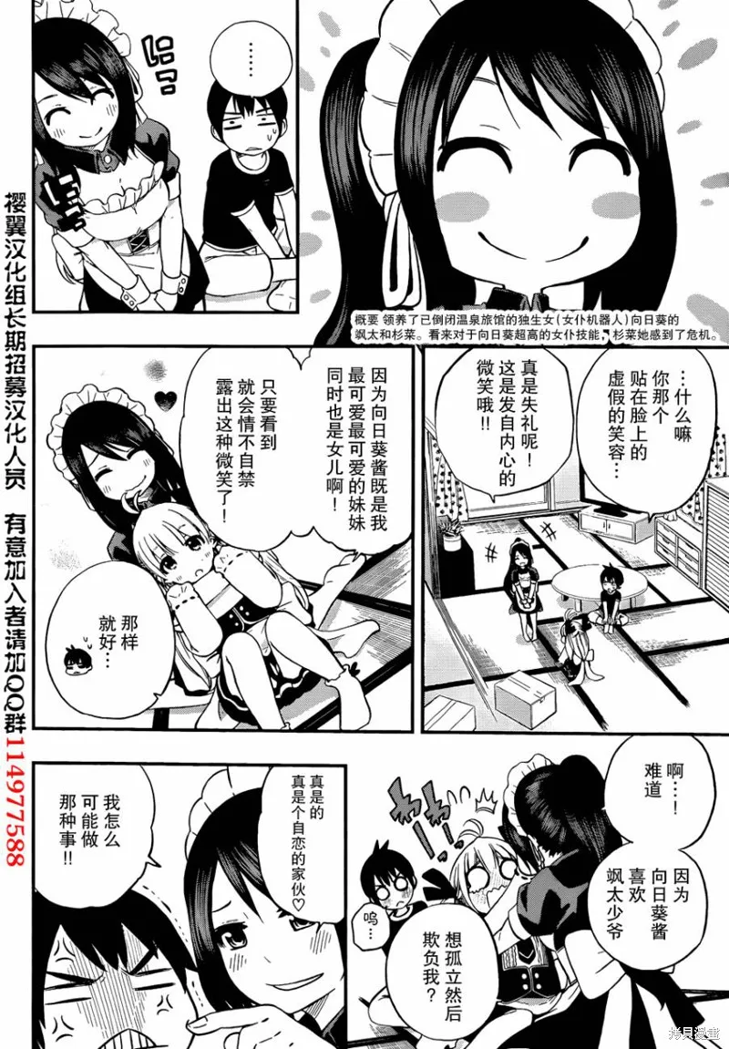 女僕杉菜撥雲見日的生活,第07话,第4张