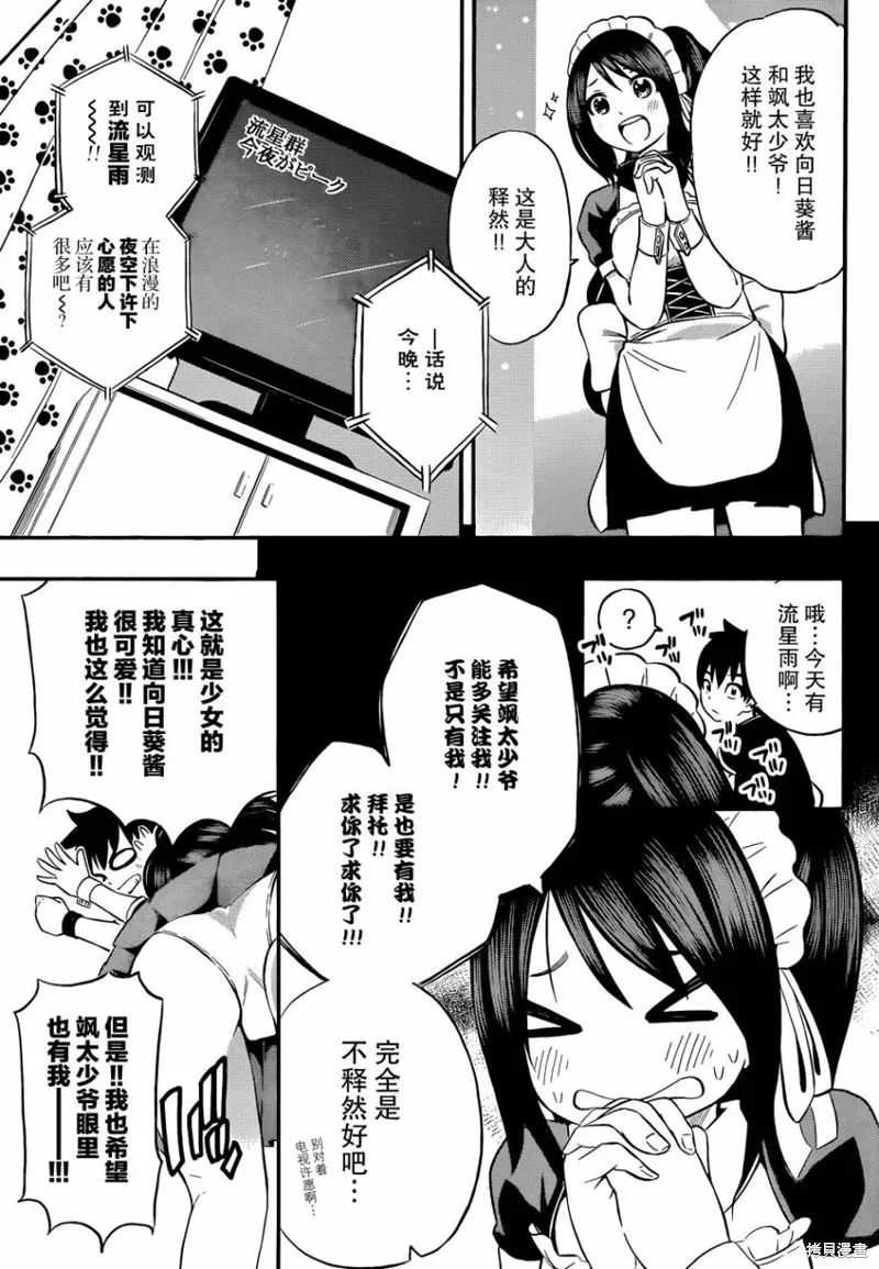 女僕杉菜撥雲見日的生活,第07话,第5张