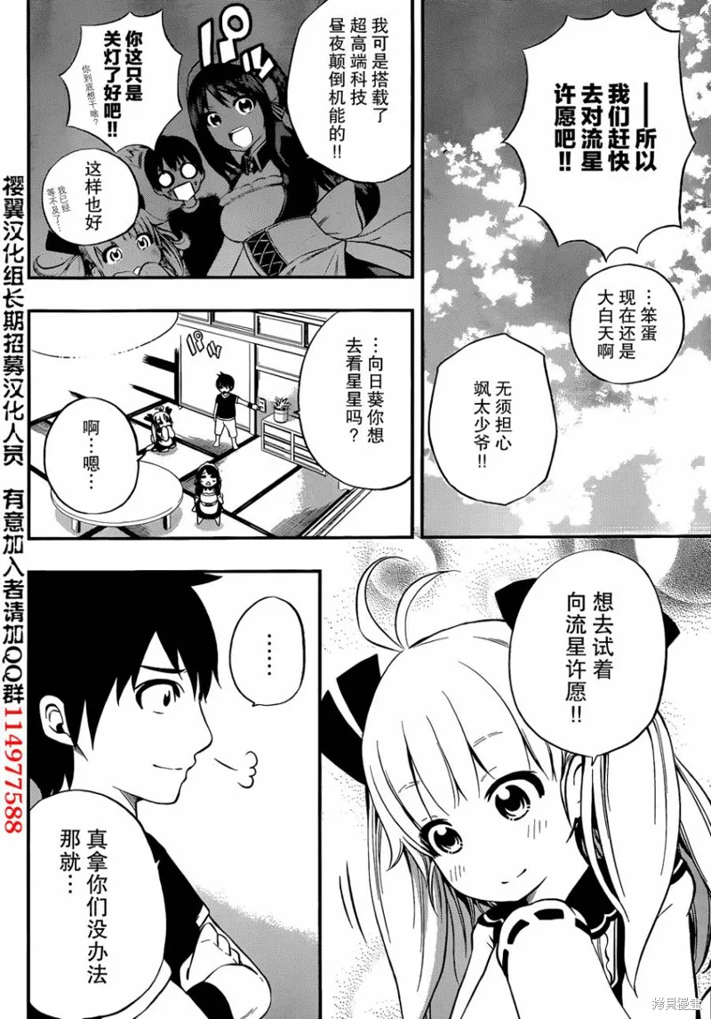 女僕杉菜撥雲見日的生活,第07话,第6张