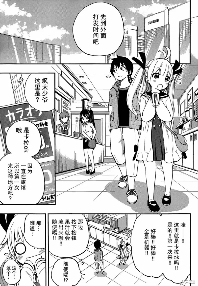 女僕杉菜撥雲見日的生活,第07话,第7张