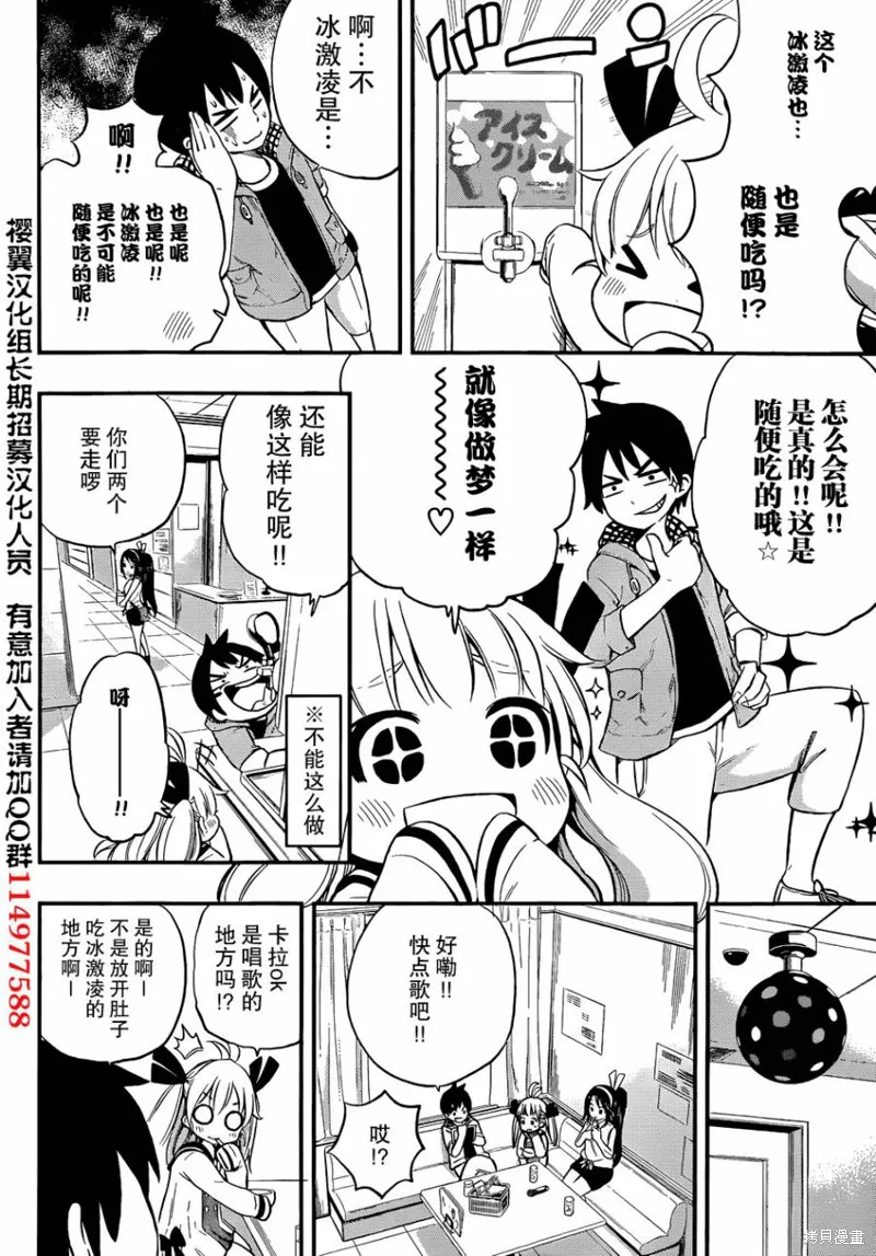 女僕杉菜撥雲見日的生活,第07话,第8张