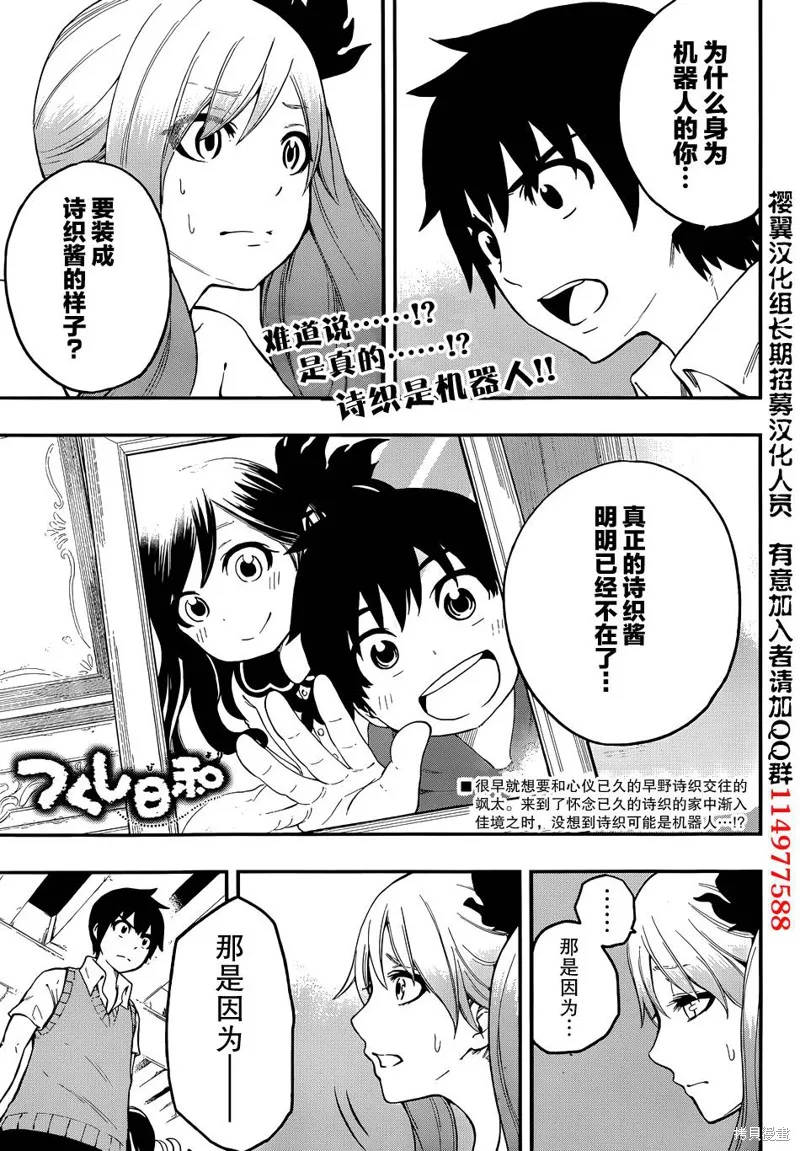 女僕杉菜撥雲見日的生活,第11话,第1张