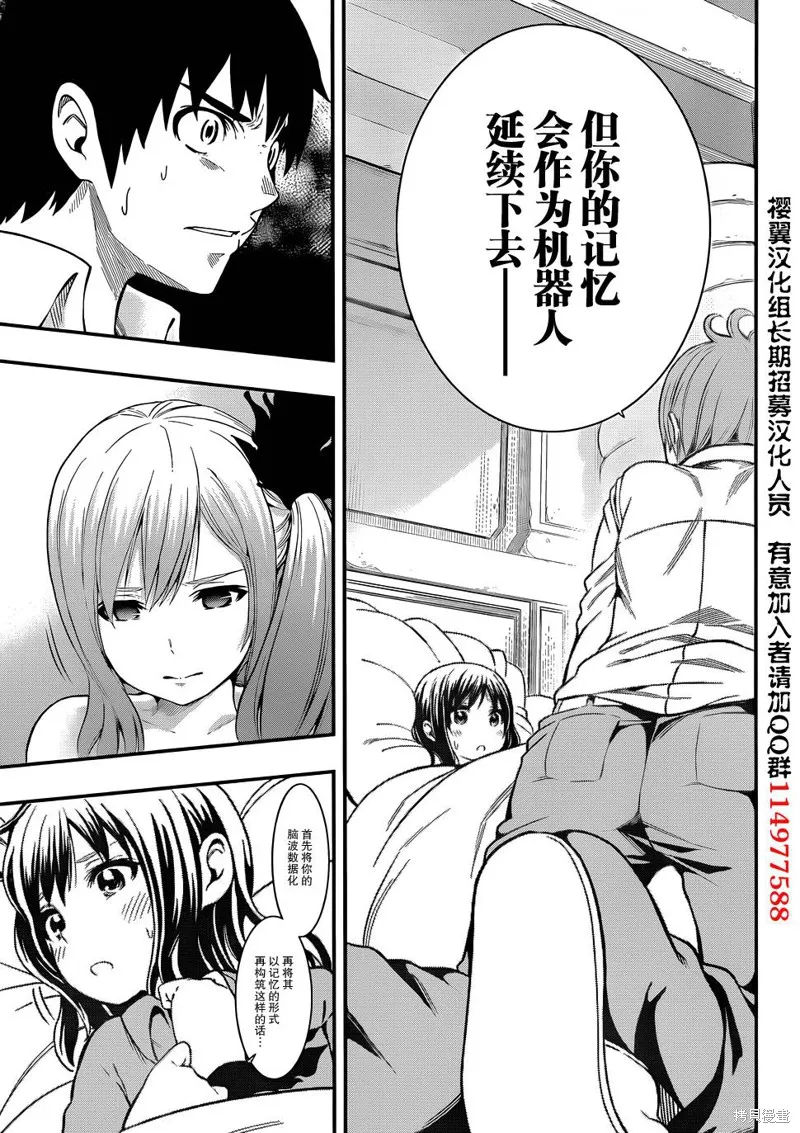 女僕杉菜撥雲見日的生活,第11话,第11张