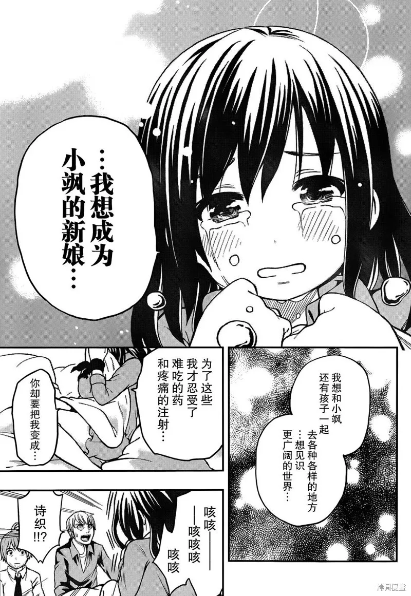 女僕杉菜撥雲見日的生活,第11话,第13张