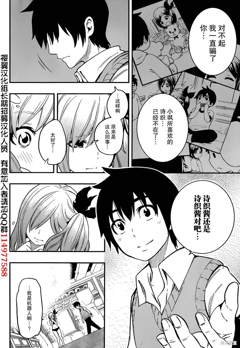 女僕杉菜撥雲見日的生活,第11话,第16张