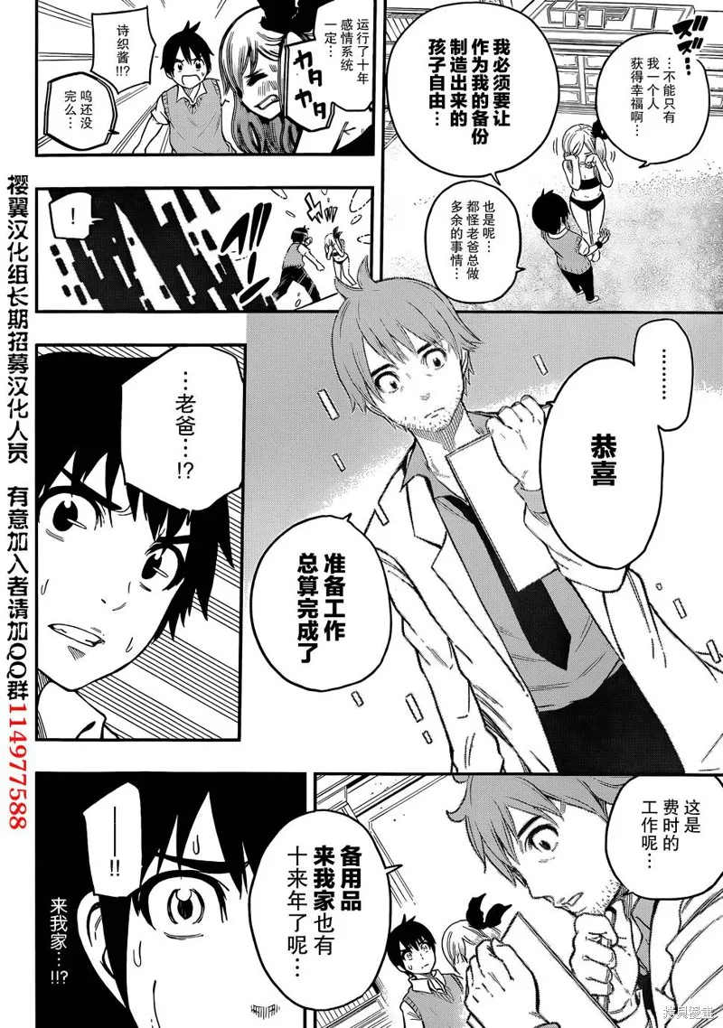 女僕杉菜撥雲見日的生活,第11话,第18张