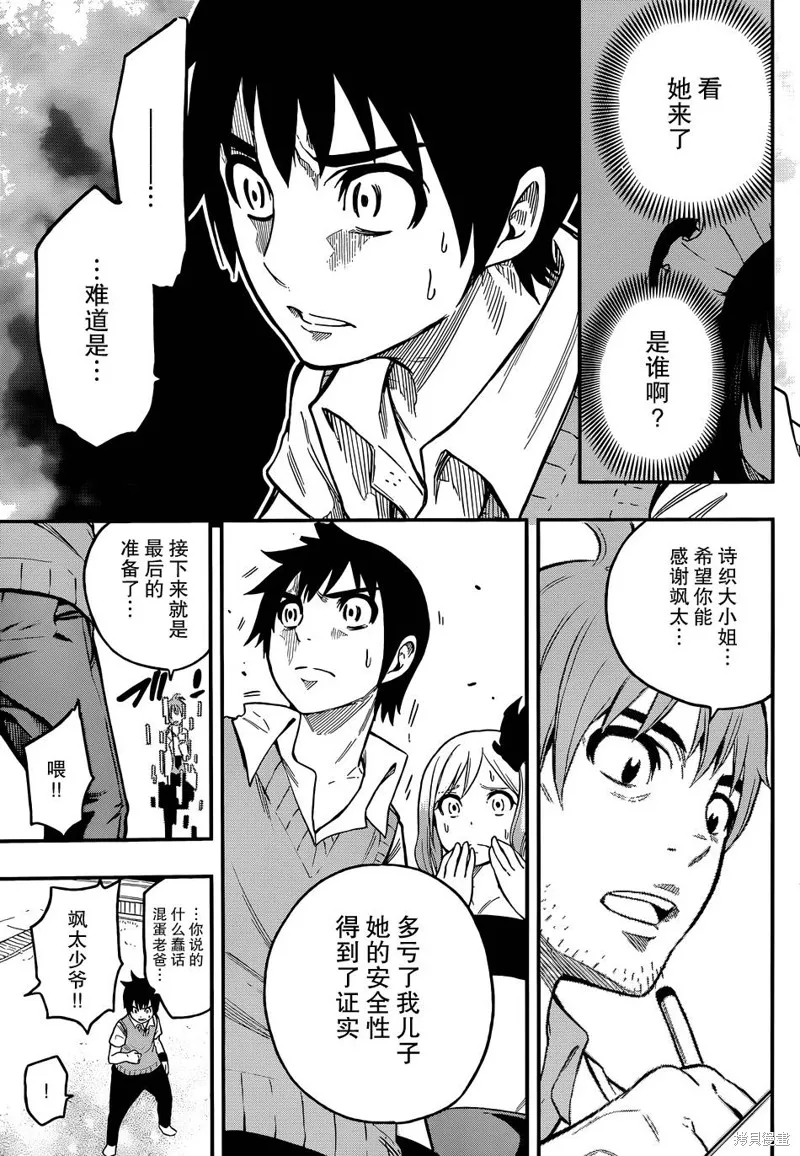 女僕杉菜撥雲見日的生活,第11话,第19张