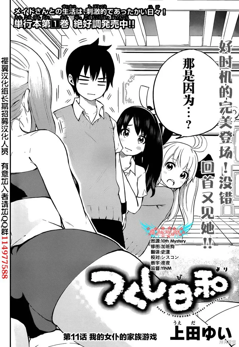 女僕杉菜撥雲見日的生活,第11话,第2张