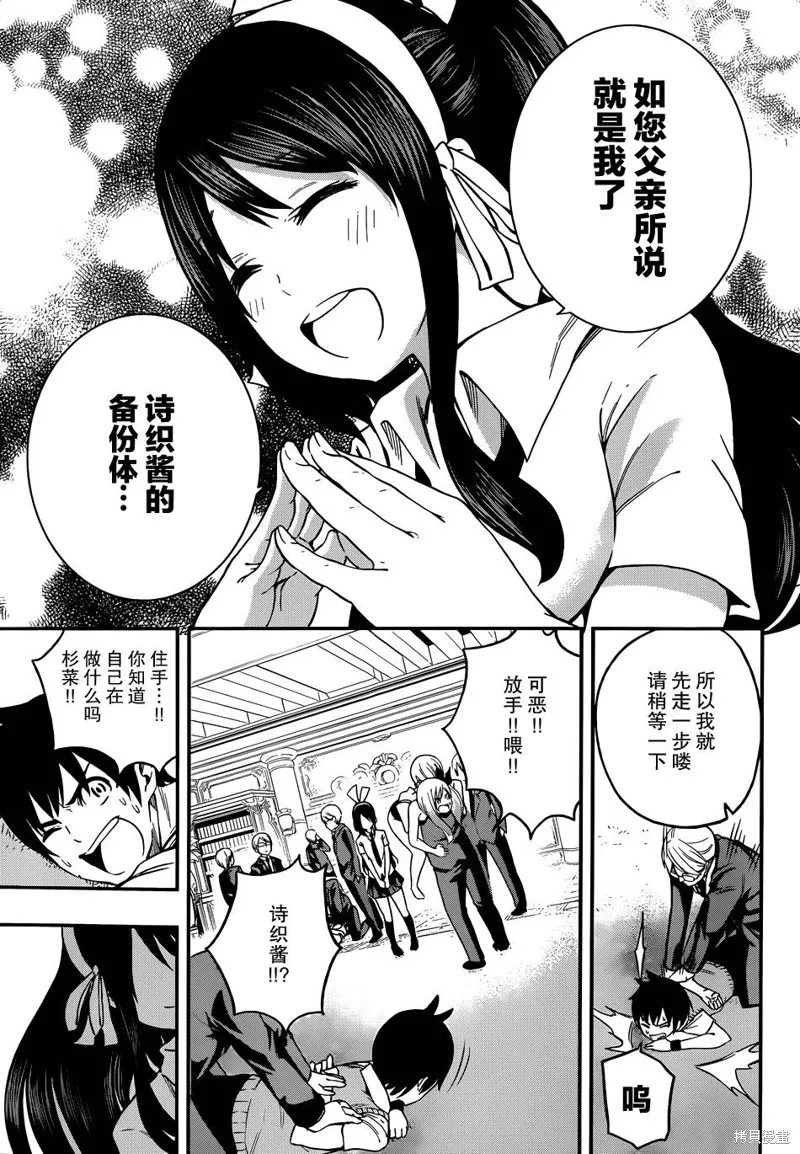 女僕杉菜撥雲見日的生活,第11话,第21张