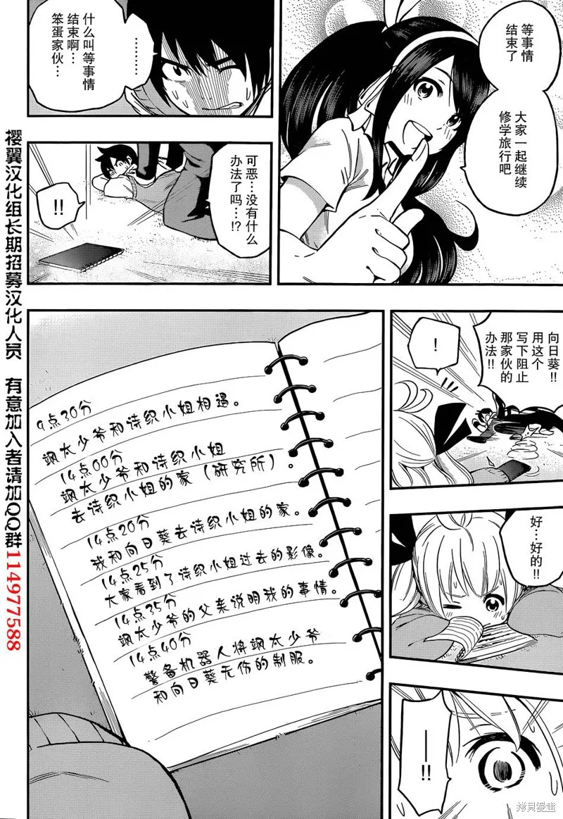 女僕杉菜撥雲見日的生活,第11话,第22张