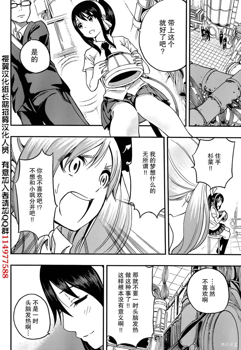 女僕杉菜撥雲見日的生活,第11话,第24张