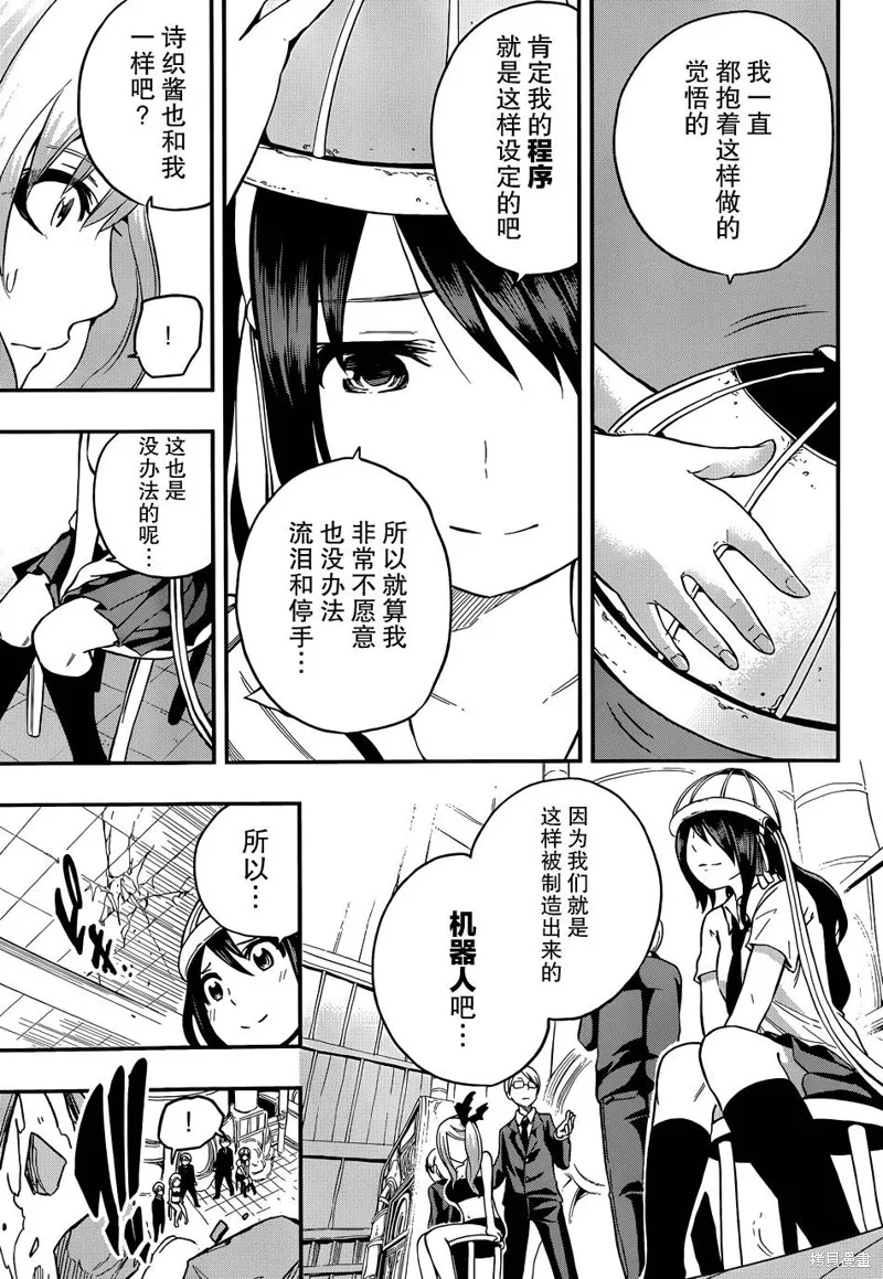 女僕杉菜撥雲見日的生活,第11话,第25张