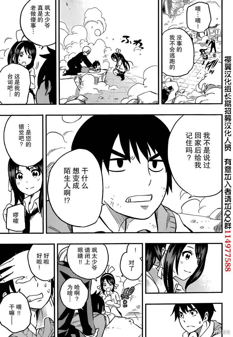 女僕杉菜撥雲見日的生活,第11话,第27张