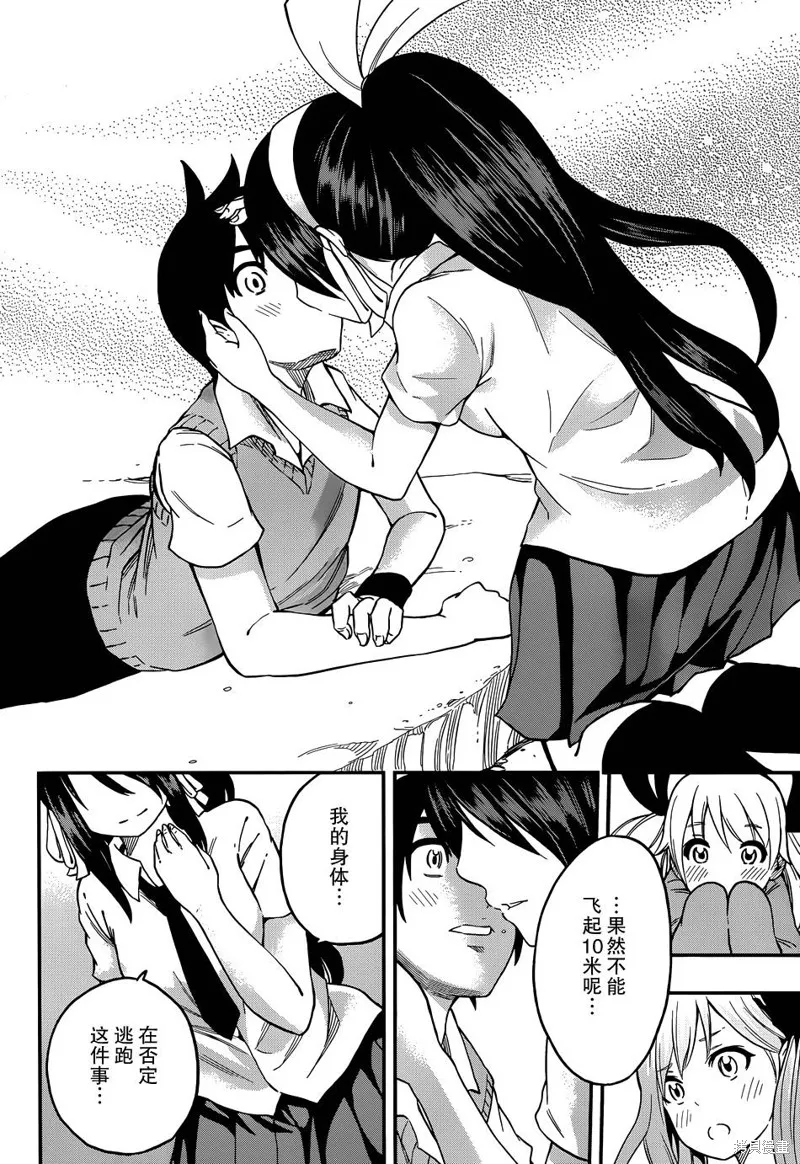 女僕杉菜撥雲見日的生活,第11话,第28张