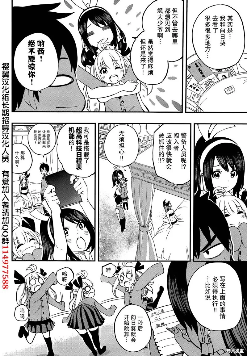 女僕杉菜撥雲見日的生活,第11话,第4张