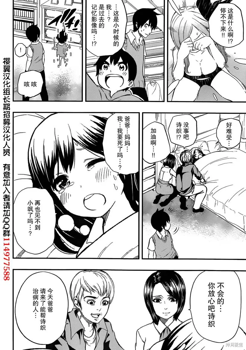 女僕杉菜撥雲見日的生活,第11话,第8张